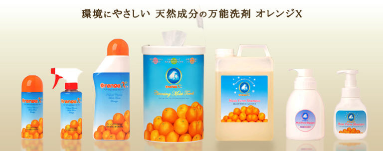 天然成分の洗剤オレンジX